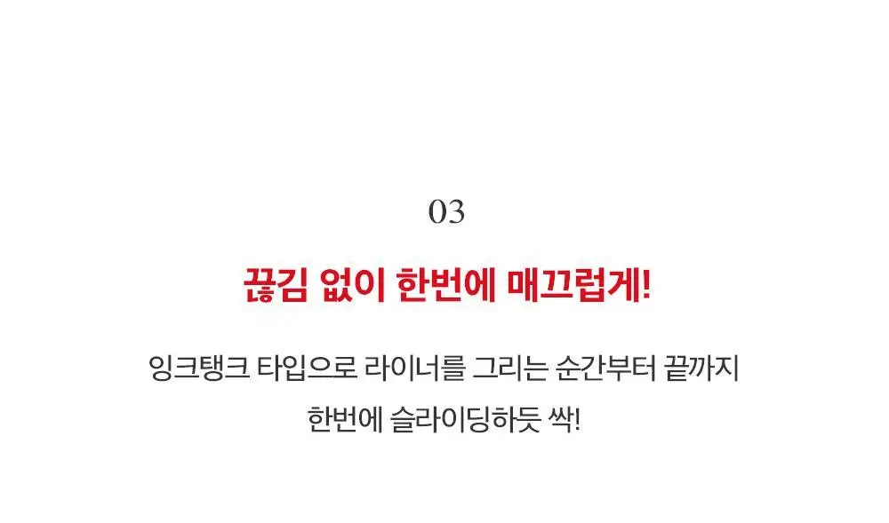 [미니리무버 증정기획] 클리오 수퍼프루프 브러쉬 라이너 기획 상세페이지 6